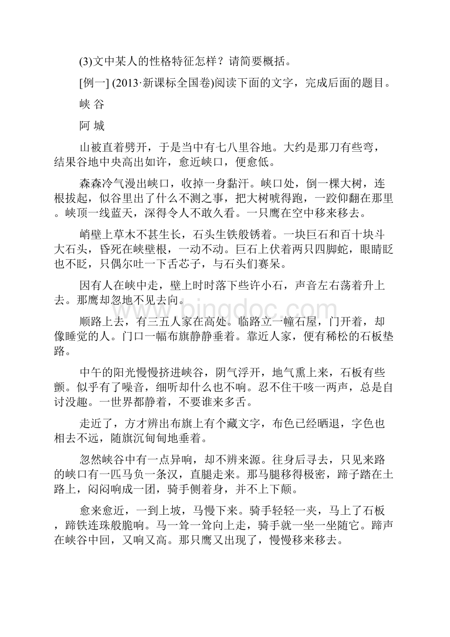 高考语文第一轮复习专题十六文学文本小说阅读之人物环境.docx_第2页