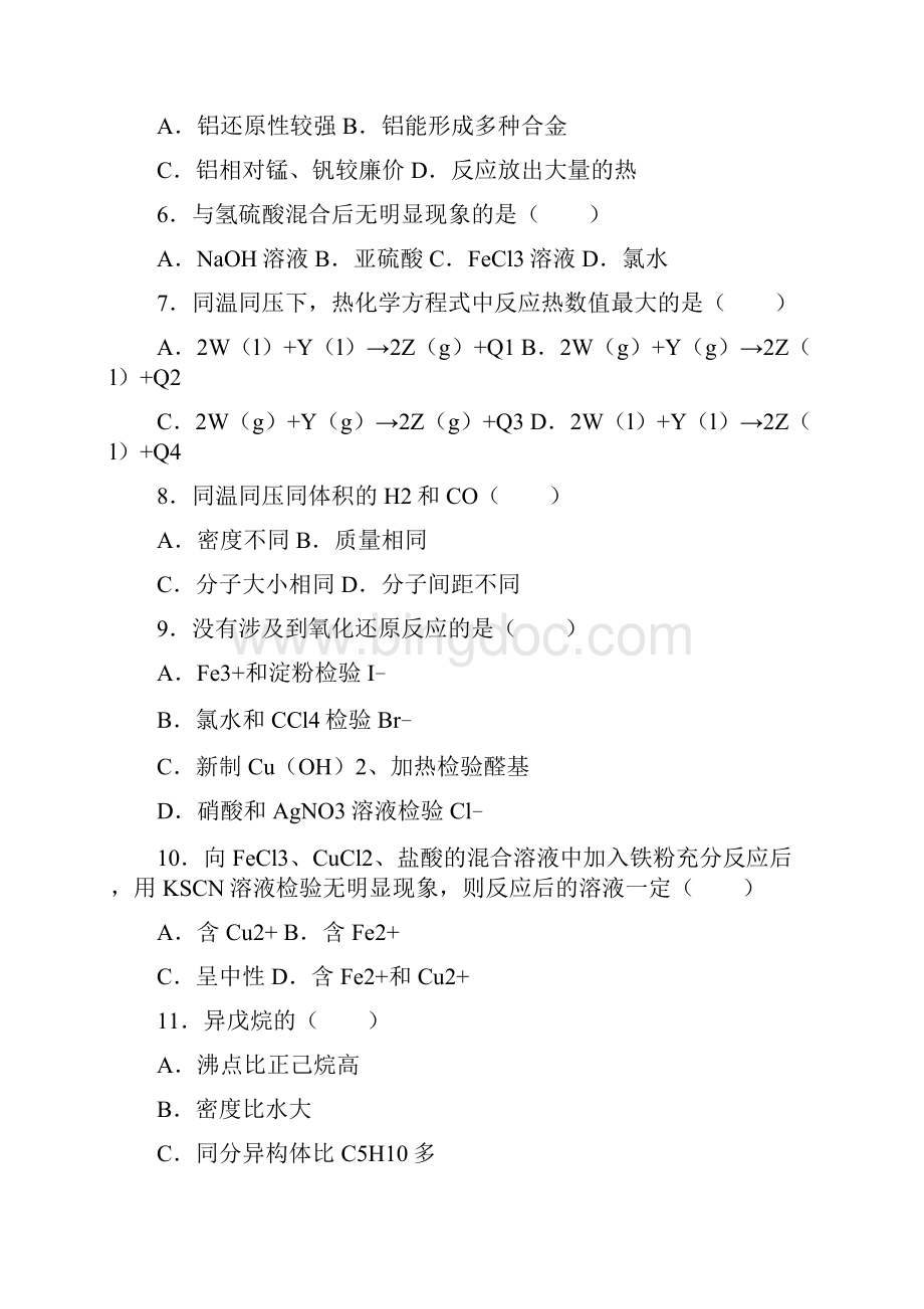 届上海市杨浦区高三高考一模化学试题解析版.docx_第2页