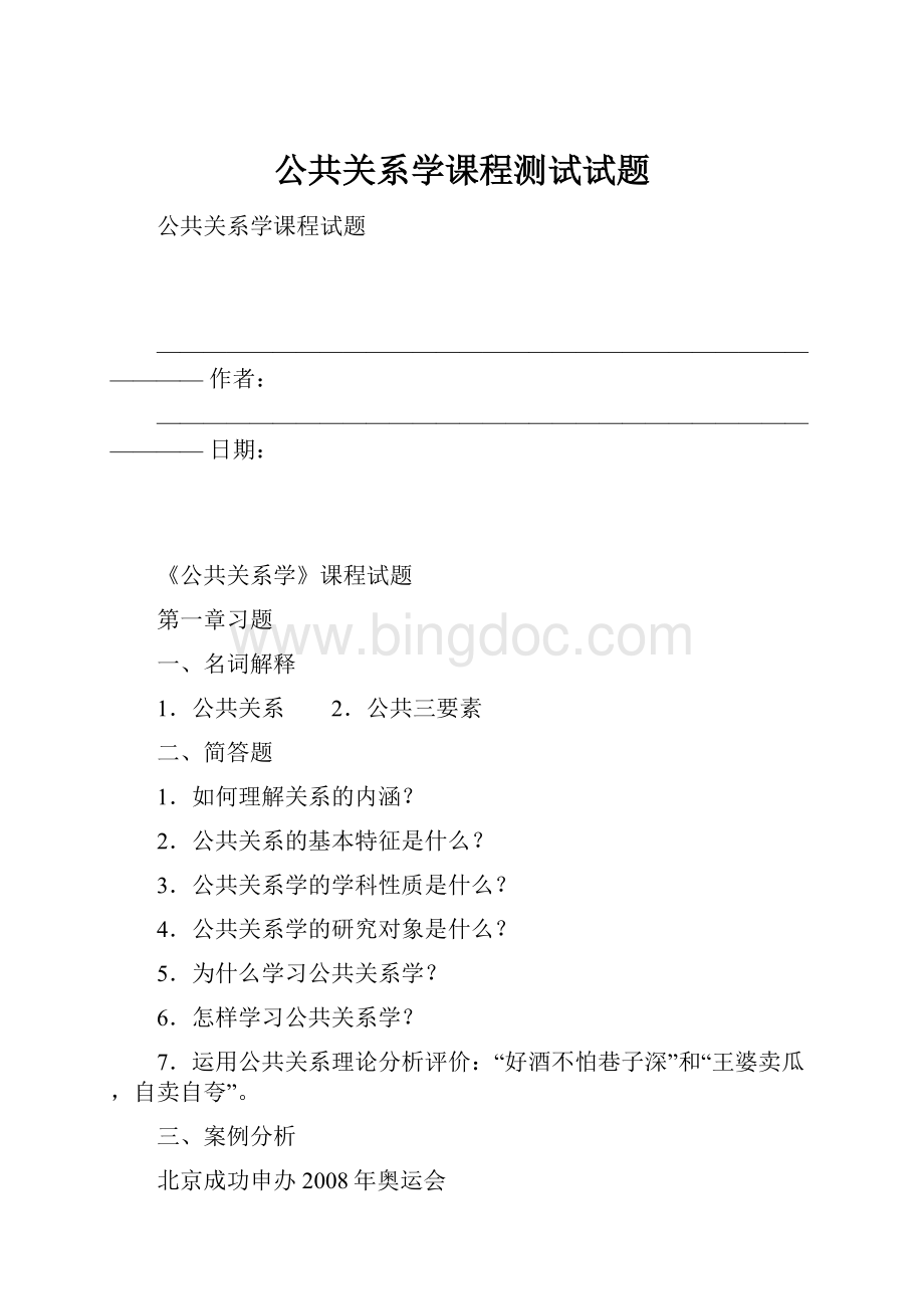 公共关系学课程测试试题.docx