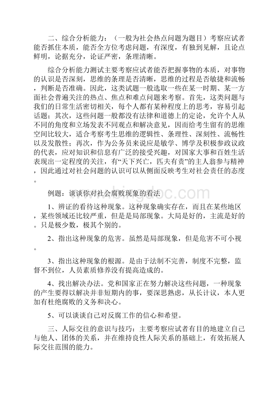 结构化面试一般采用八种测评要素以及答题思路.docx_第3页