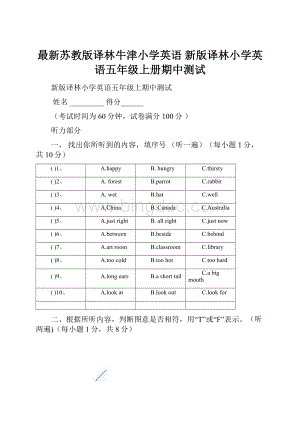 最新苏教版译林牛津小学英语 新版译林小学英语五年级上册期中测试.docx