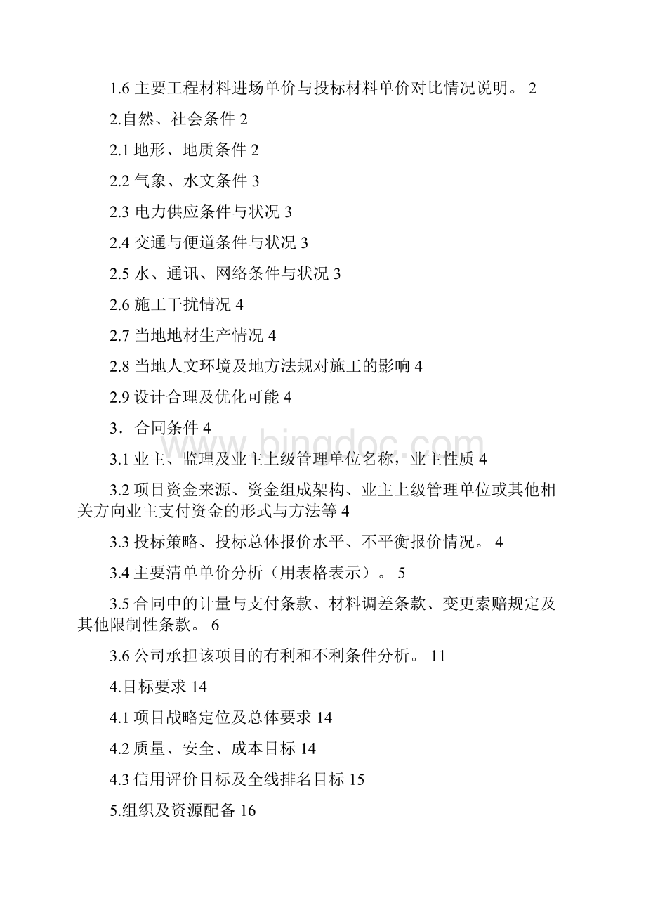 策划方案道路工程建设项目前期策划书DOC73页.docx_第2页