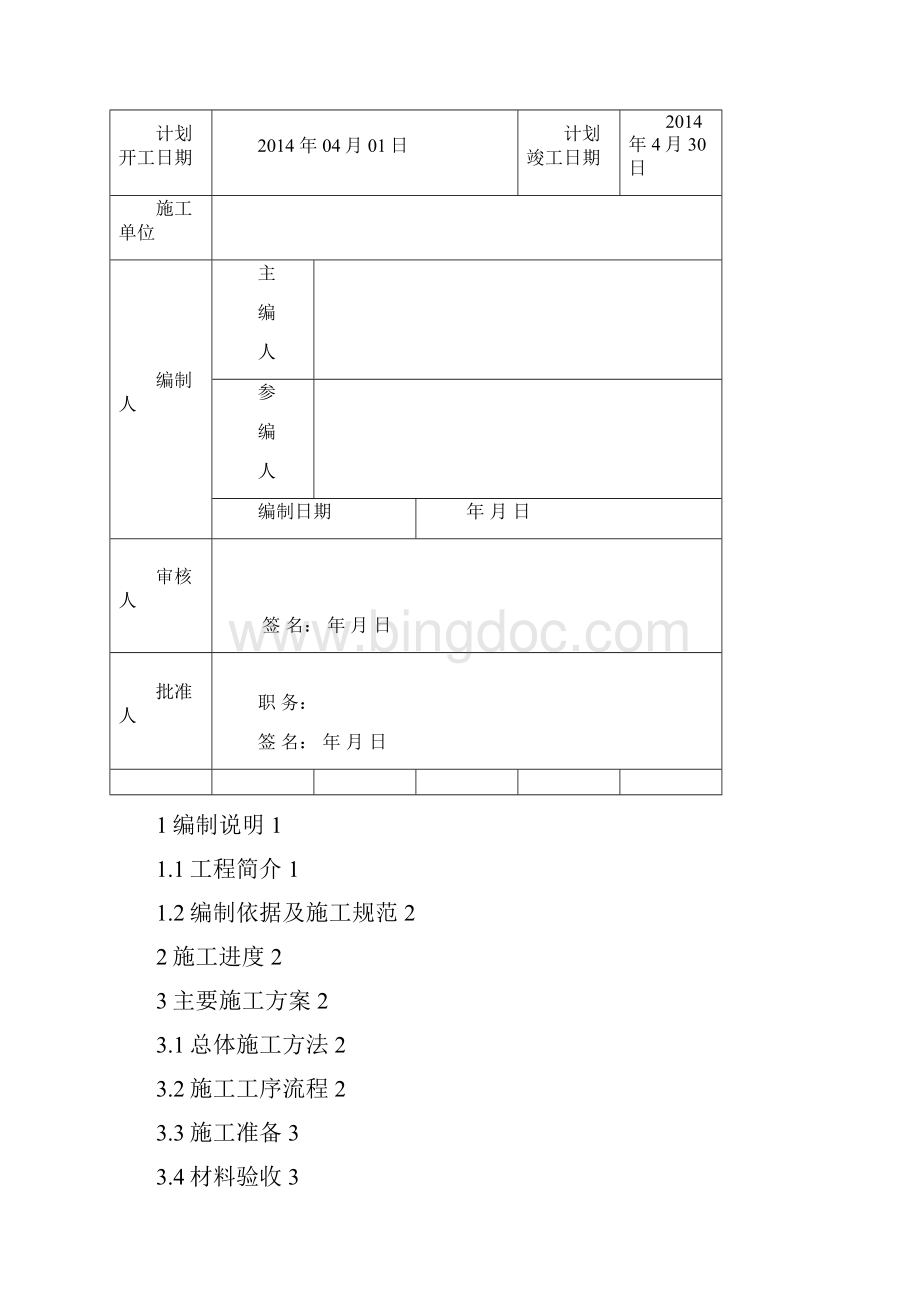 钢结构安装施工方案57272.docx_第3页