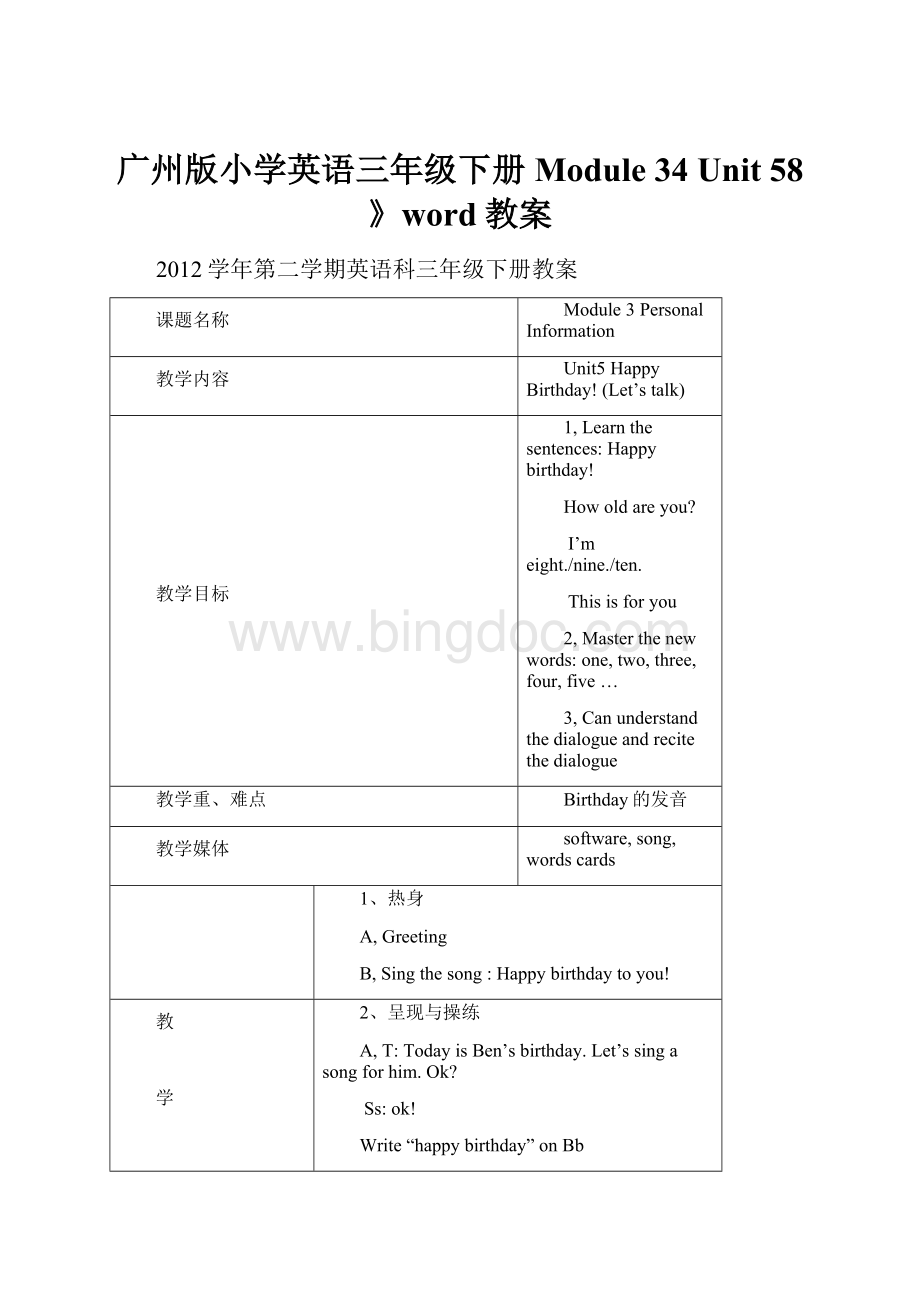 广州版小学英语三年级下册Module 34 Unit 58》word教案.docx_第1页