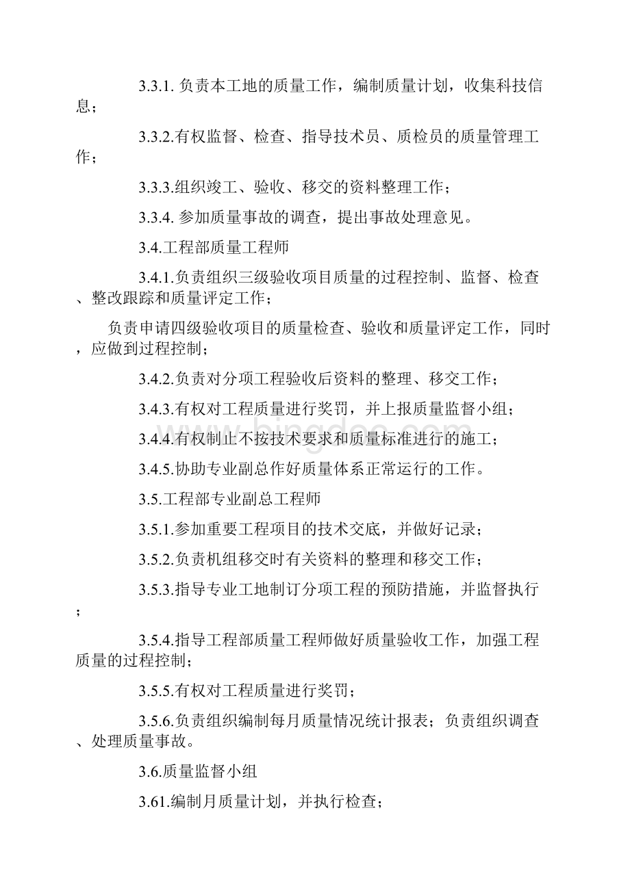 04工程质量管理制度.docx_第2页