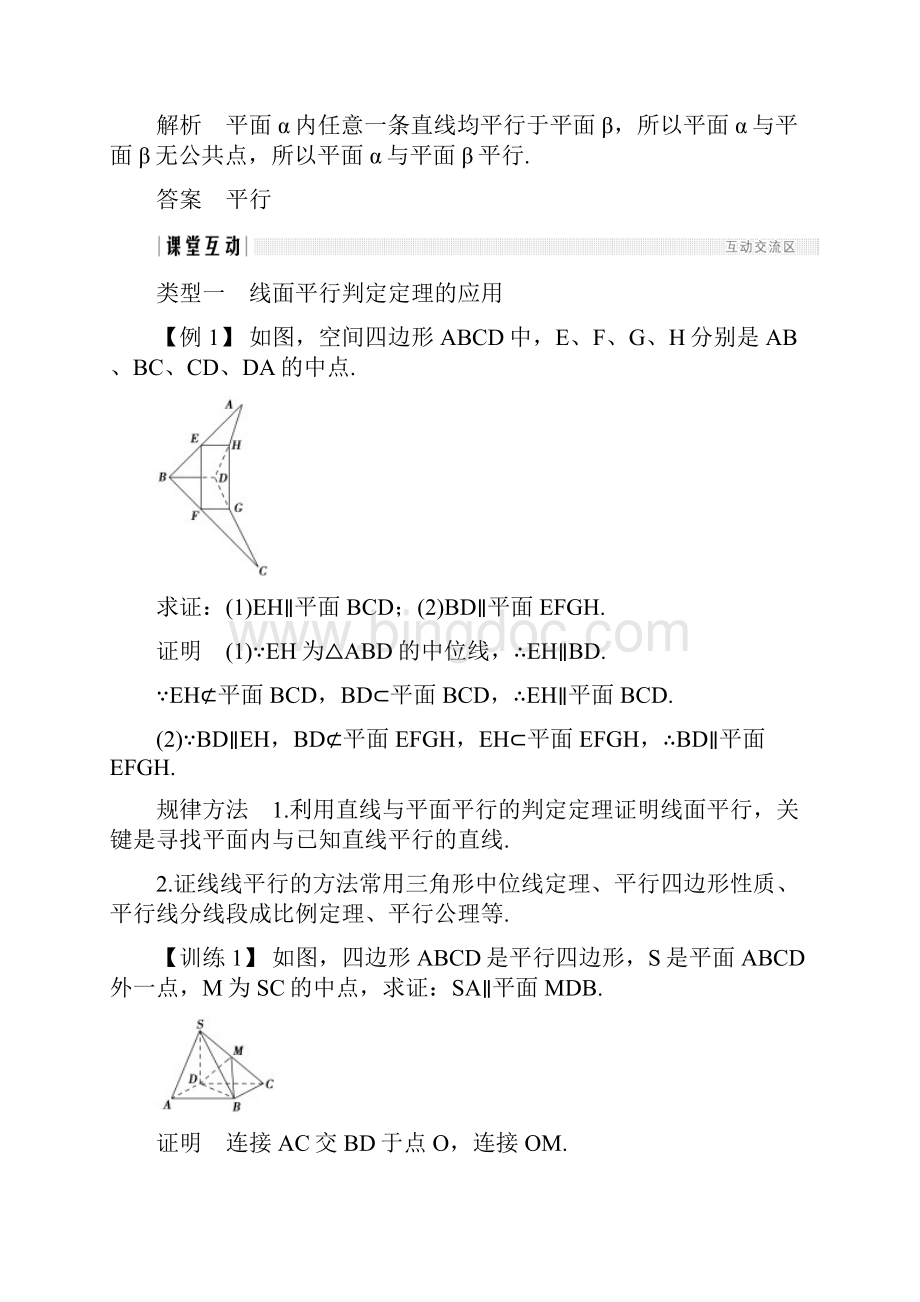 高中数学 必修二第二章 点直线平面之间的位置关系22221222.docx_第3页