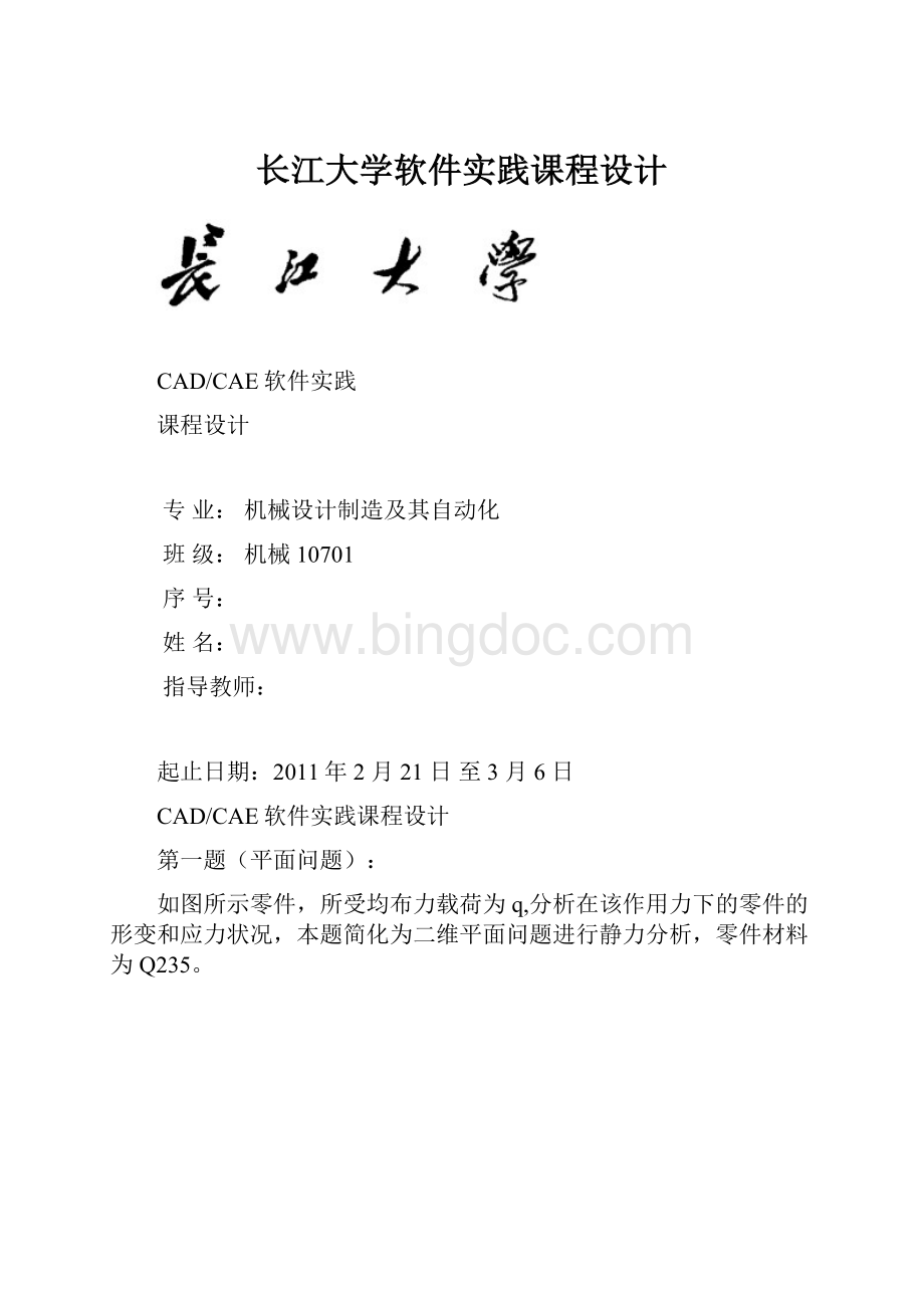 长江大学软件实践课程设计.docx_第1页