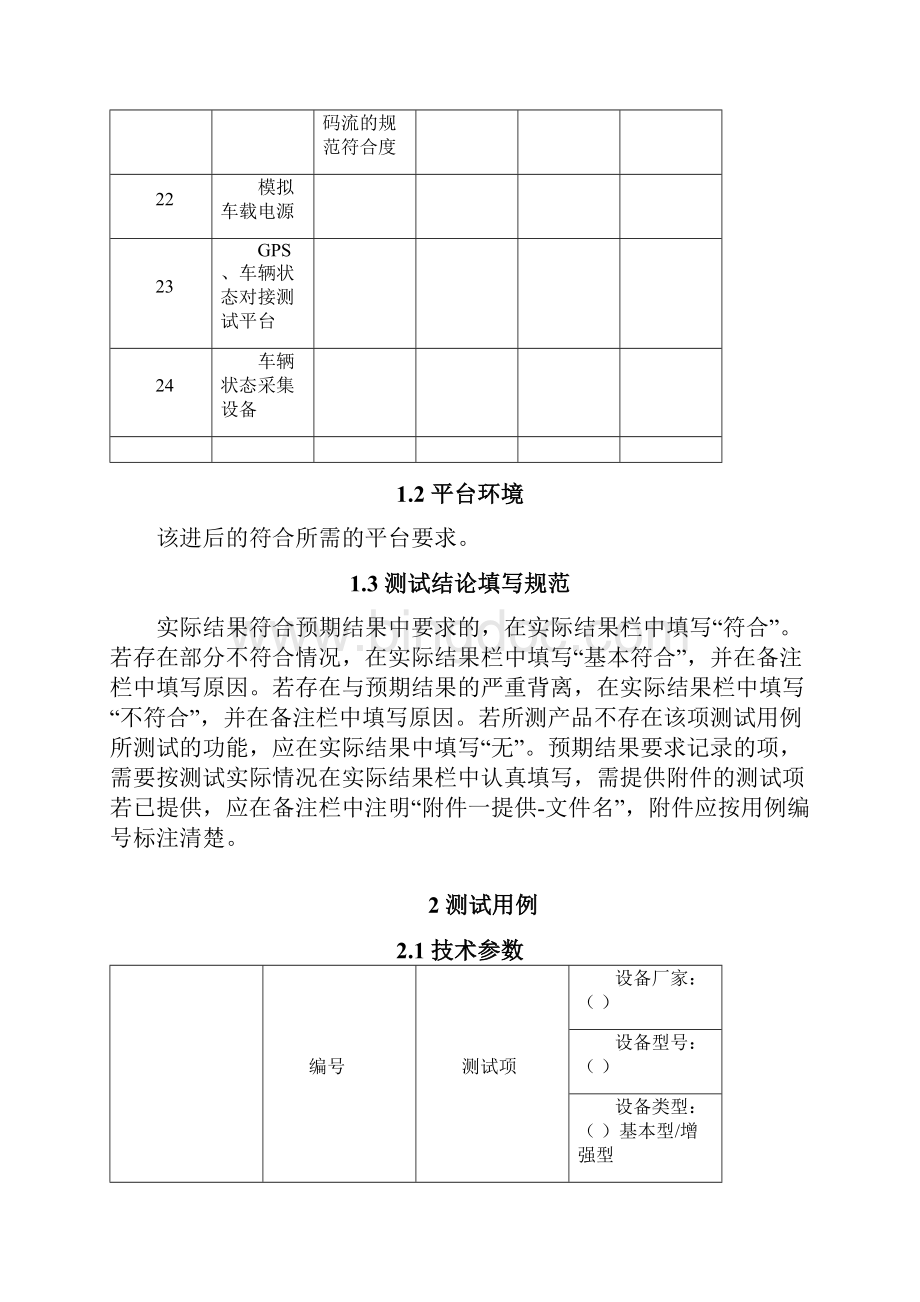 车载GPS终端测试方案汇总.docx_第3页