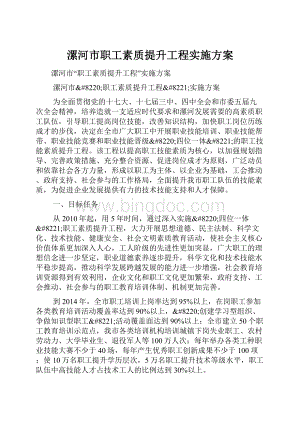 漯河市职工素质提升工程实施方案.docx