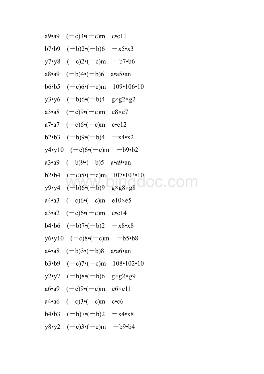 初一数学下册同底数幂的乘法练习题 58.docx_第2页