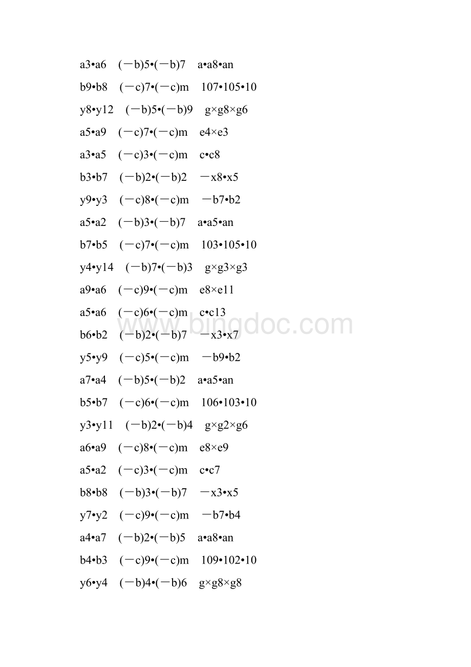 初一数学下册同底数幂的乘法练习题 58.docx_第3页