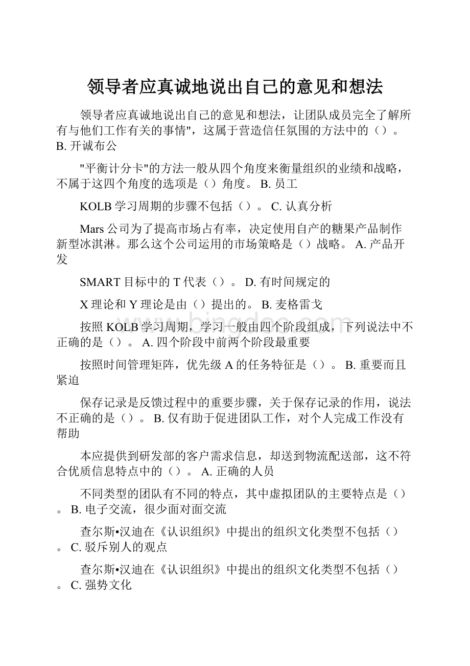 领导者应真诚地说出自己的意见和想法.docx_第1页