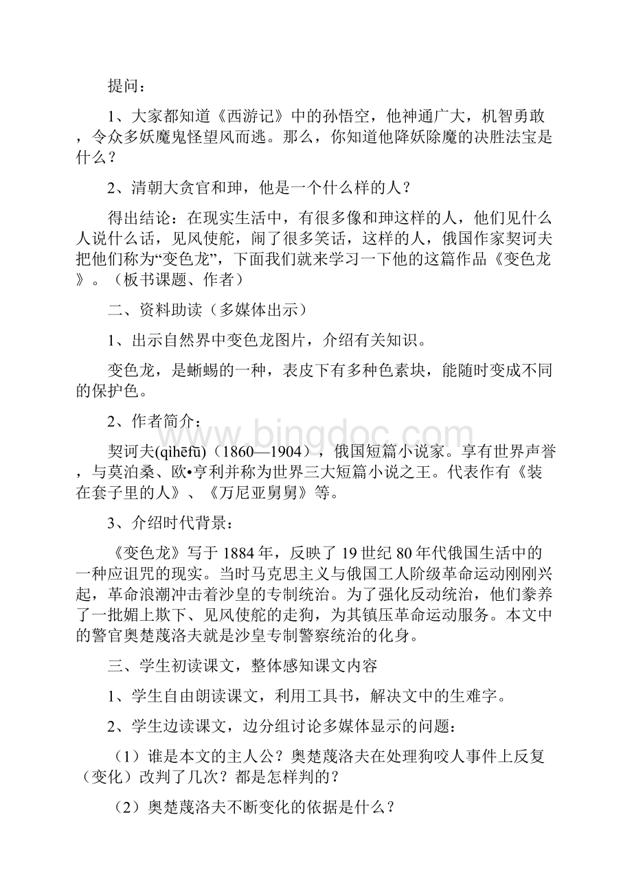 《变色龙》教学设计4doc.docx_第2页