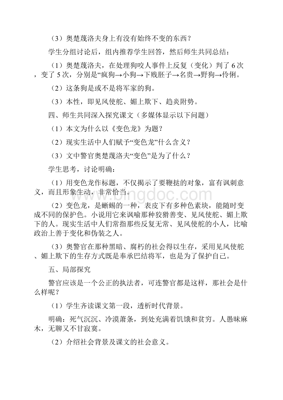 《变色龙》教学设计4doc.docx_第3页