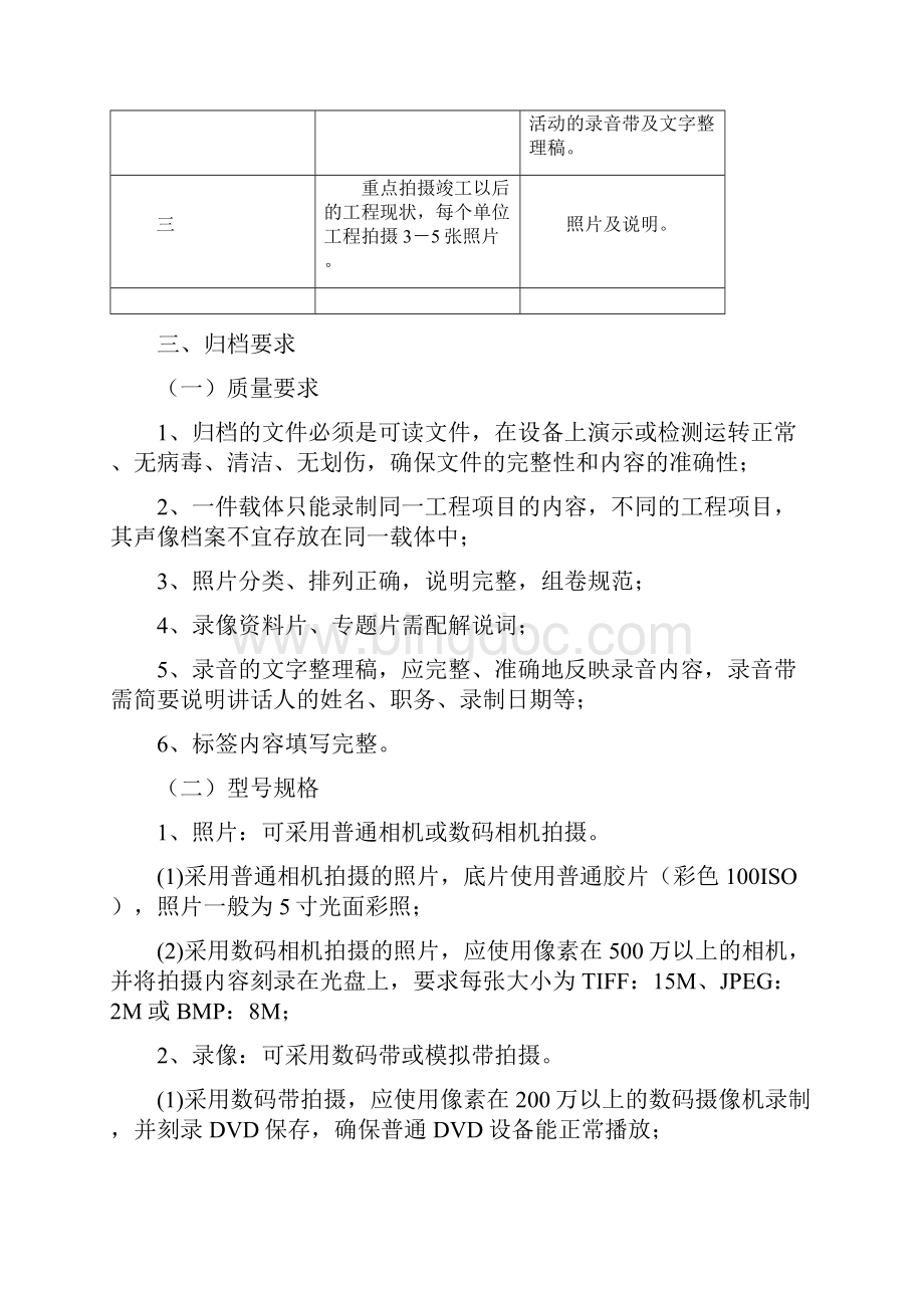 杭州市建设工程声像档案归档整理管理规定.docx_第3页