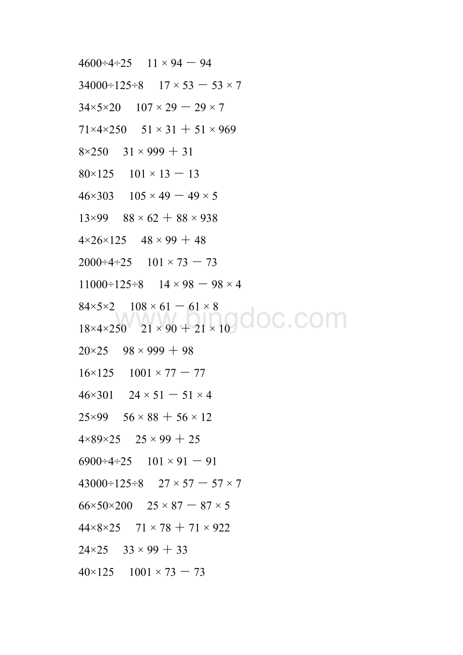 人教版四年级数学下册乘除法简便计算 687.docx_第2页