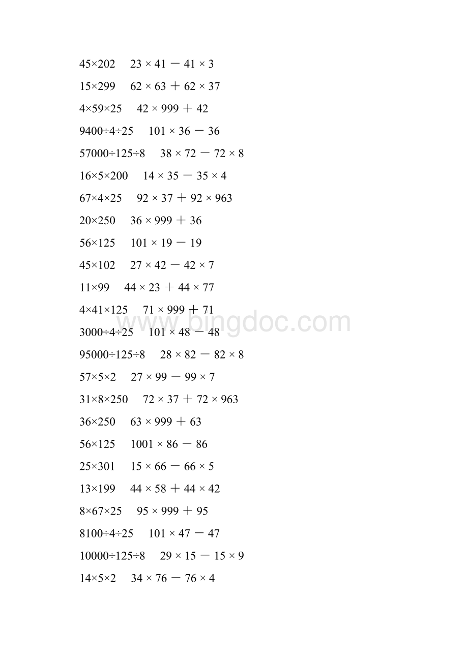 人教版四年级数学下册乘除法简便计算 687.docx_第3页