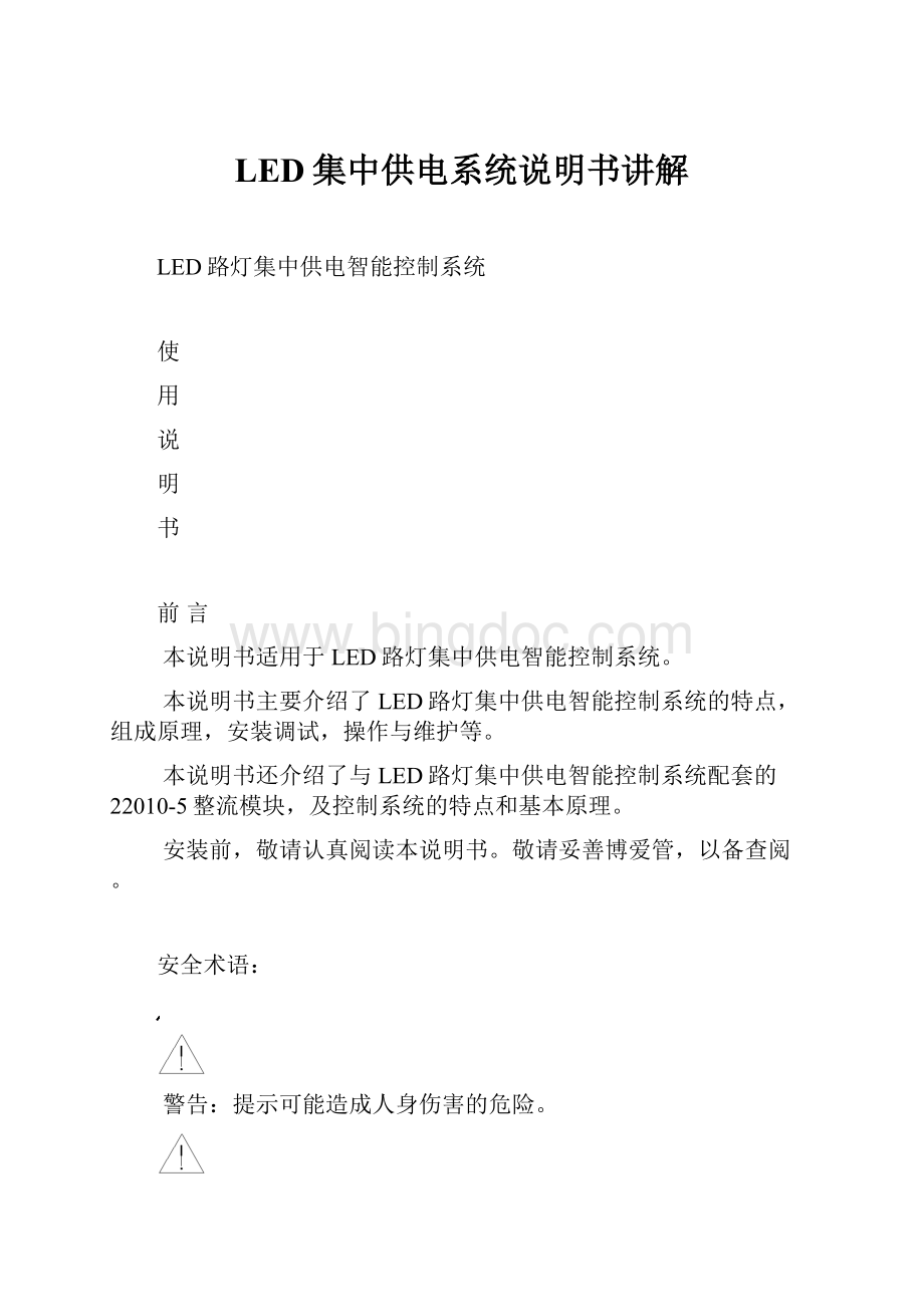 LED集中供电系统说明书讲解.docx