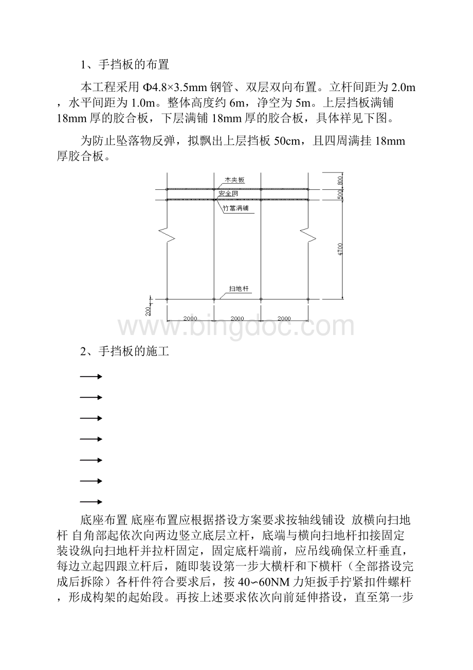 安全挡板专项施工方案 2.docx_第2页