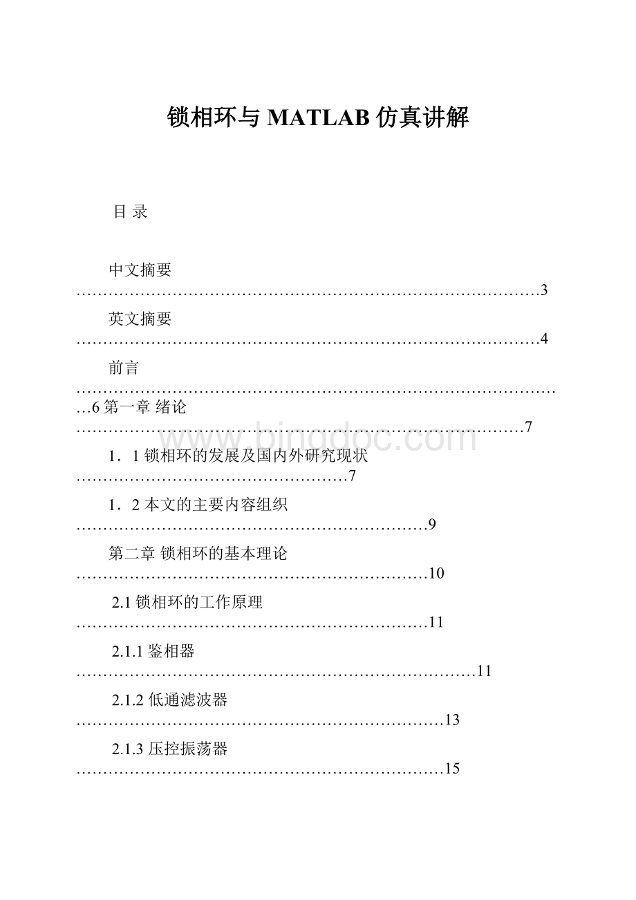 锁相环与MATLAB仿真讲解.docx