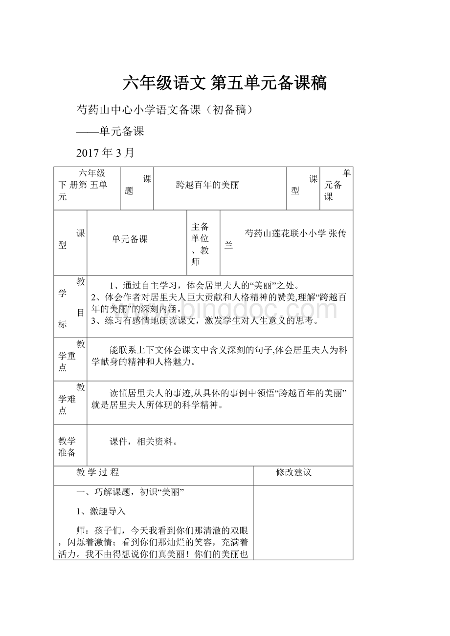 六年级语文 第五单元备课稿.docx_第1页