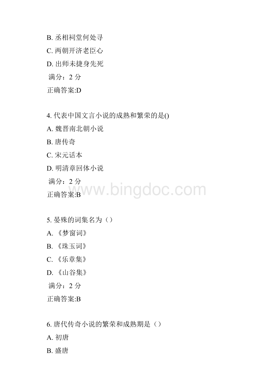 南开17秋学期《大学语文》在线作业100分答案2.docx_第2页