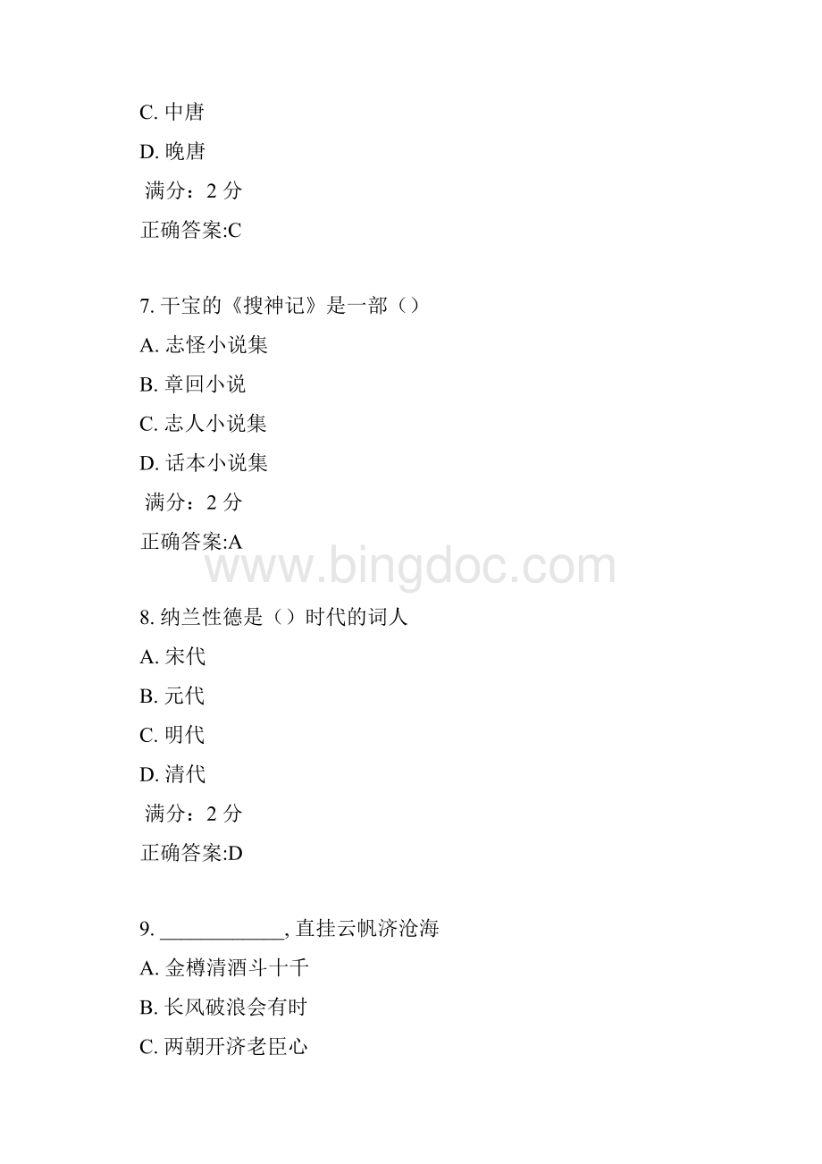 南开17秋学期《大学语文》在线作业100分答案2.docx_第3页