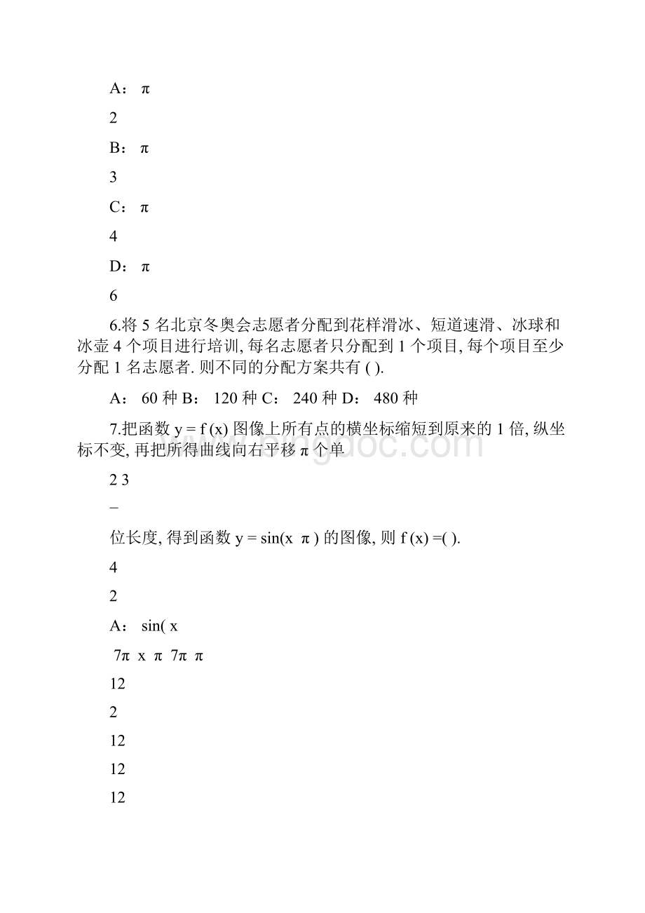 全国各地高考数学真题汇编Word档含答案解析.docx_第3页