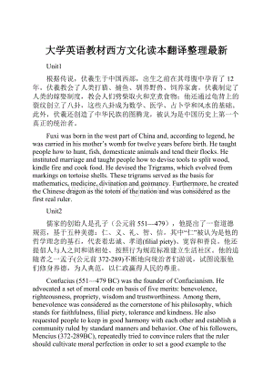 大学英语教材西方文化读本翻译整理最新.docx