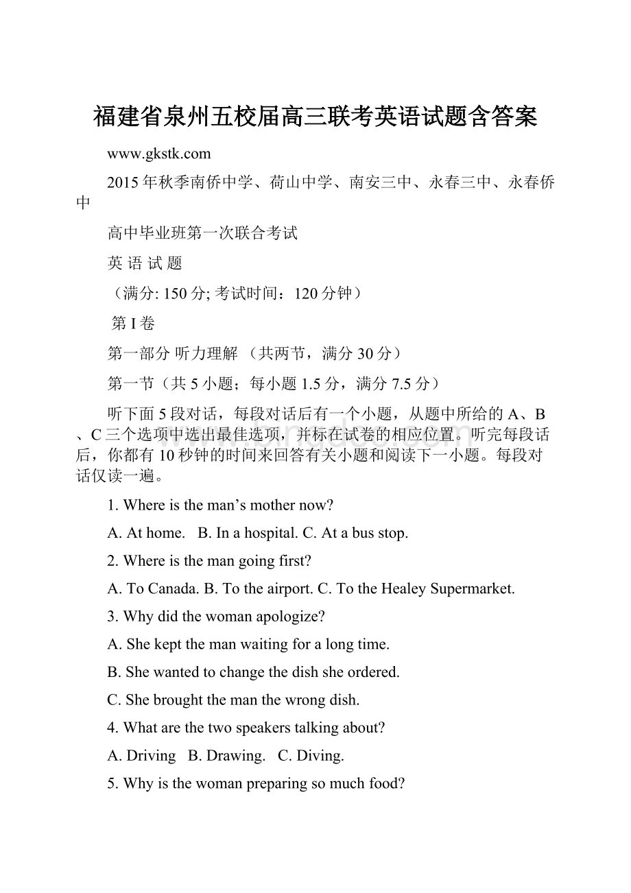 福建省泉州五校届高三联考英语试题含答案.docx