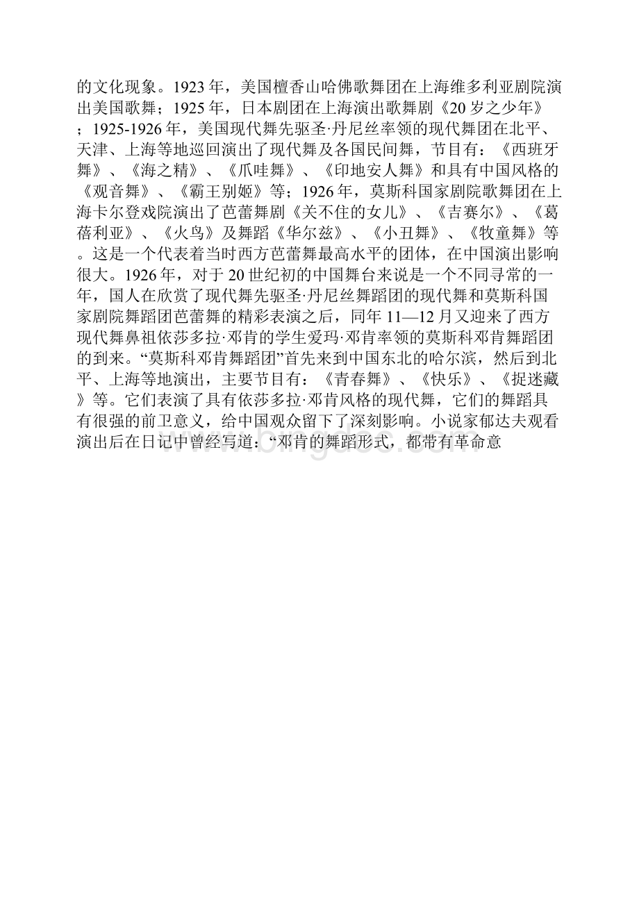 20世纪中国舞蹈史.docx_第2页