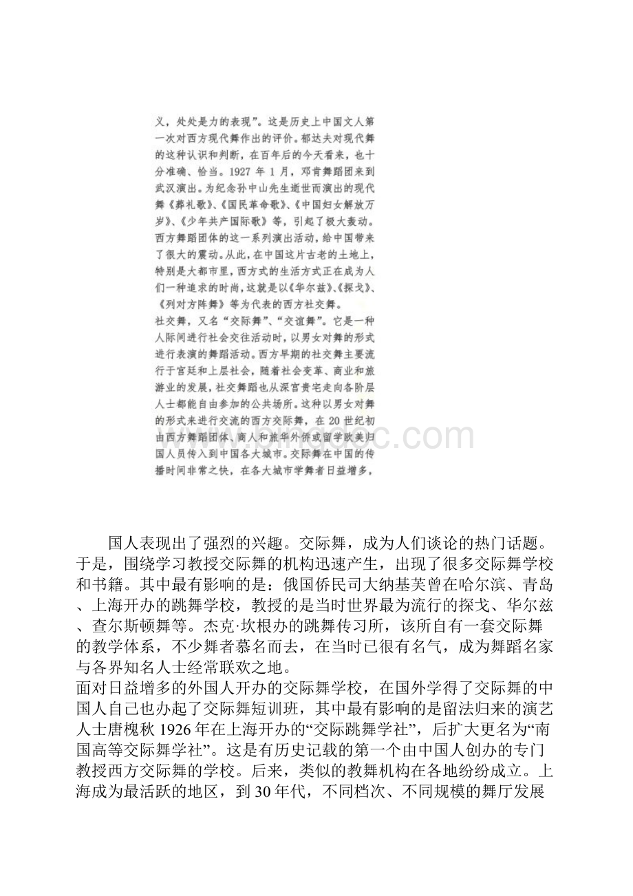 20世纪中国舞蹈史.docx_第3页