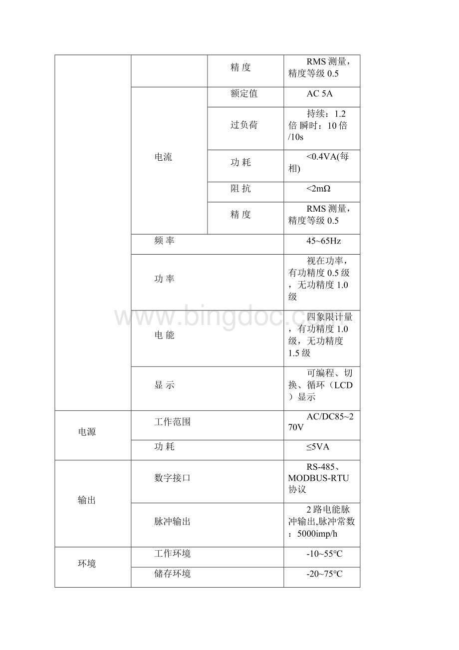 ACXE898B34多功能电力仪表说明书.docx_第2页