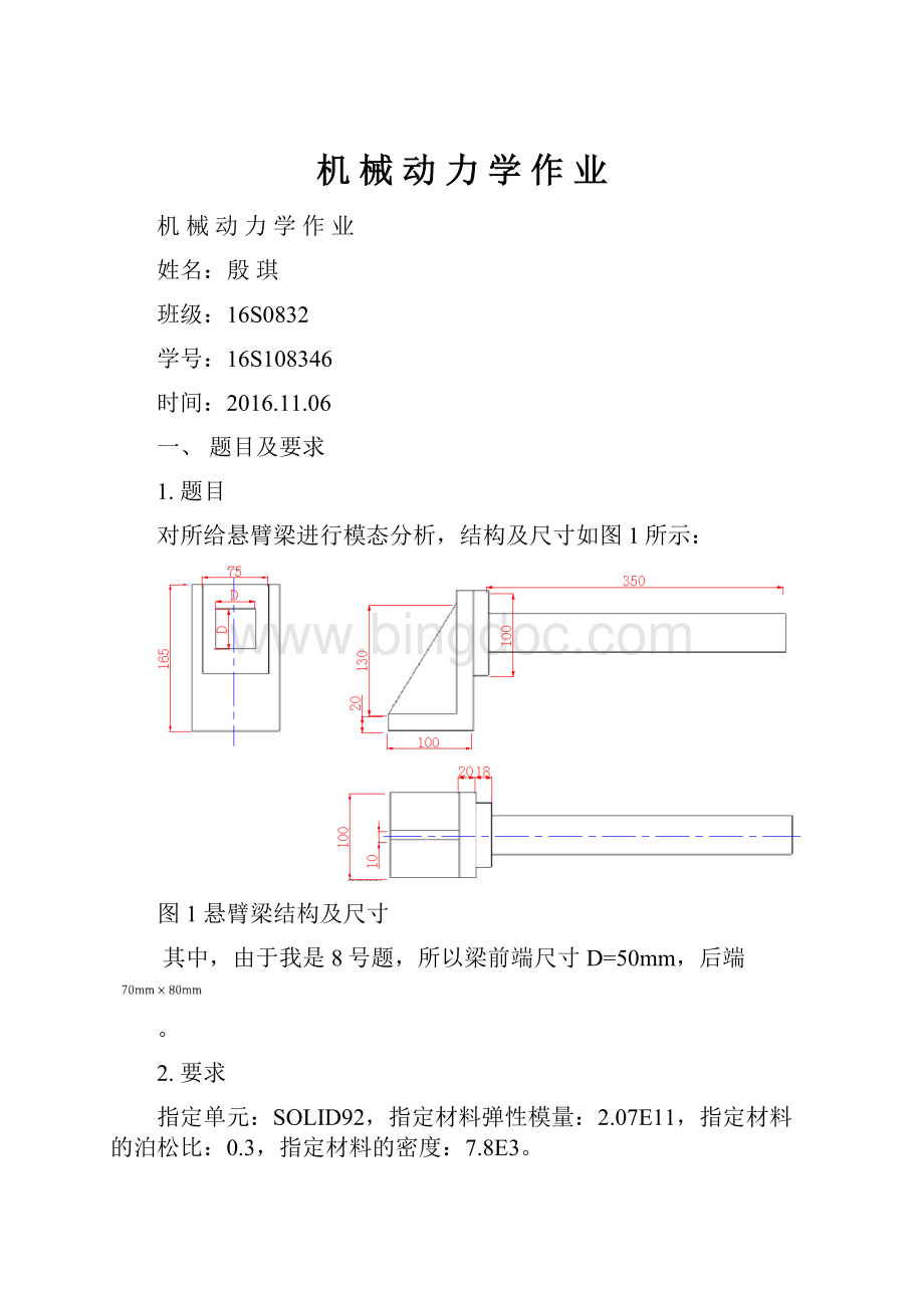 机 械 动 力 学作 业.docx