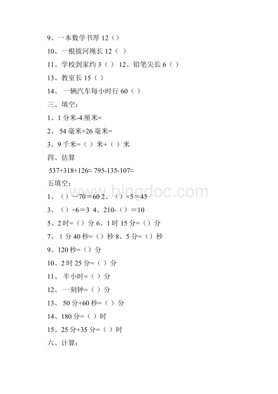 二下口算.docx_第3页