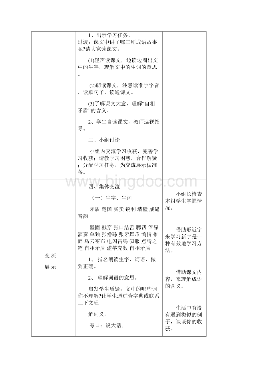 《8成语故事》导学案资料.docx_第2页