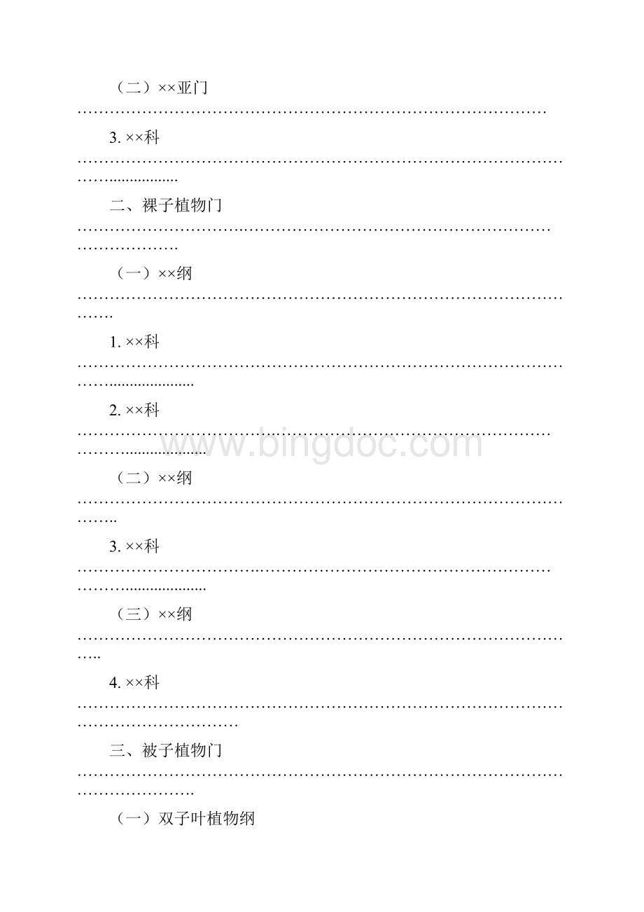 新乡万仙山药用植物资源名录全解.docx_第2页