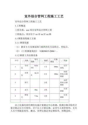 室外综合管网工程施工工艺.docx