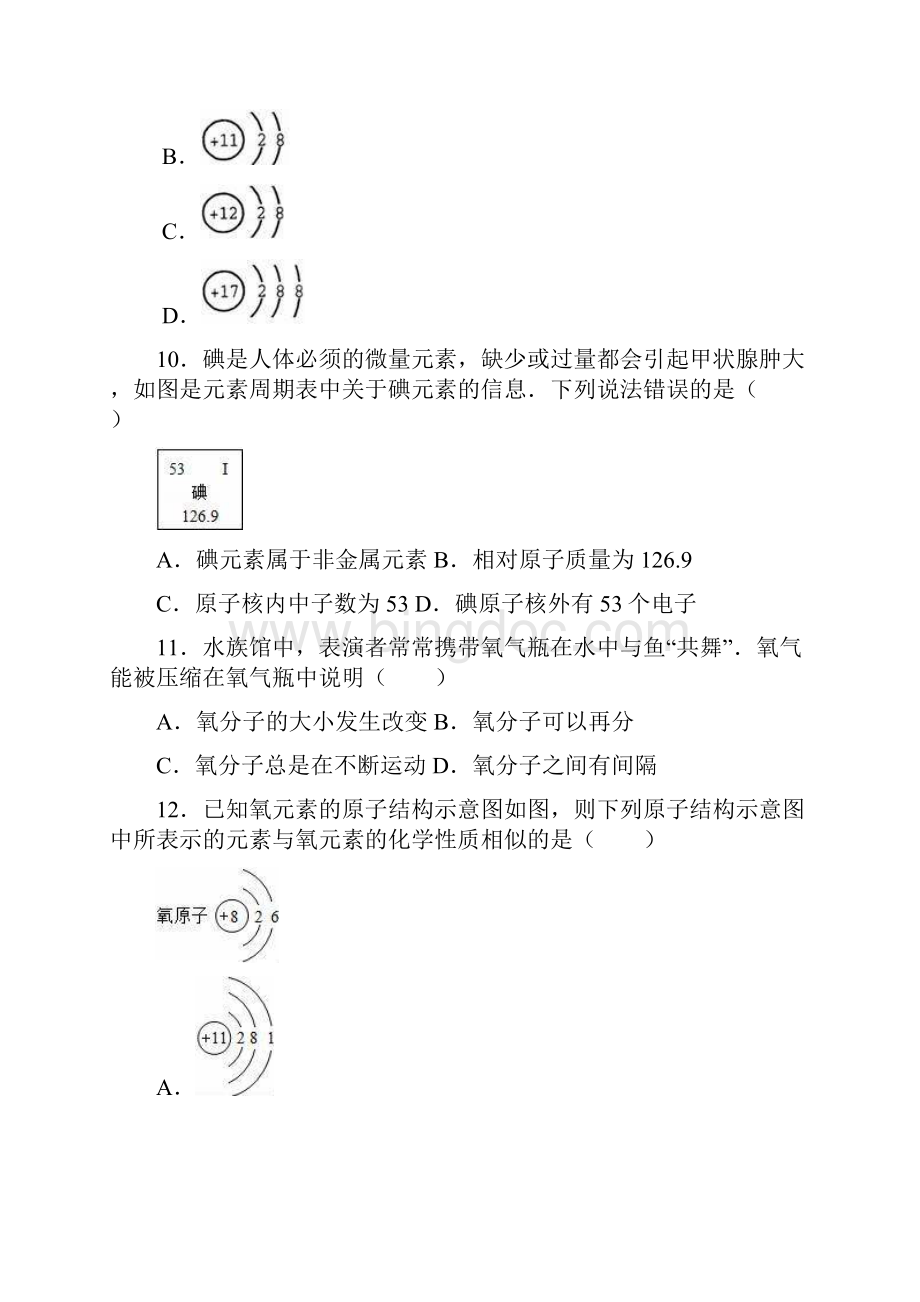 陕西省咸阳市中考化学专题复习 自然界的水解析版.docx_第3页