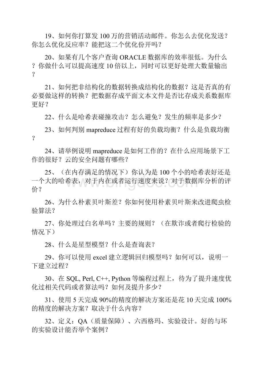 数据分析师笔试题目知识讲解.docx_第3页