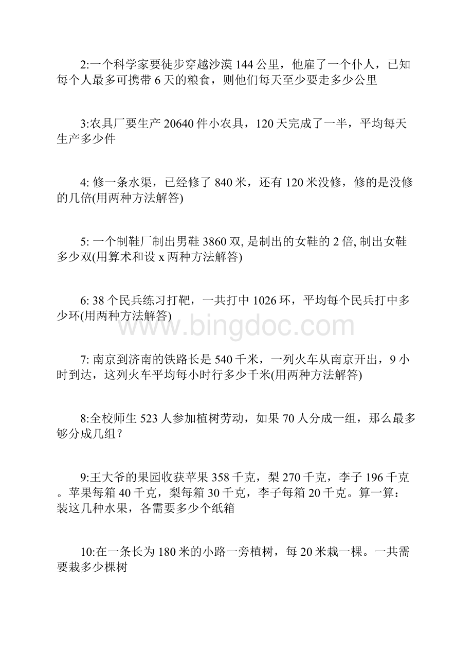 新版北师大版四年级下册数学解决问题专项练习.docx_第2页