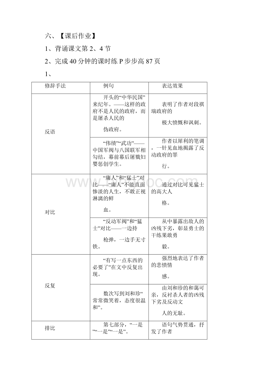 高中语文 第7课《记念刘和珍君》第二课时学案 新人教版必修1.docx_第3页