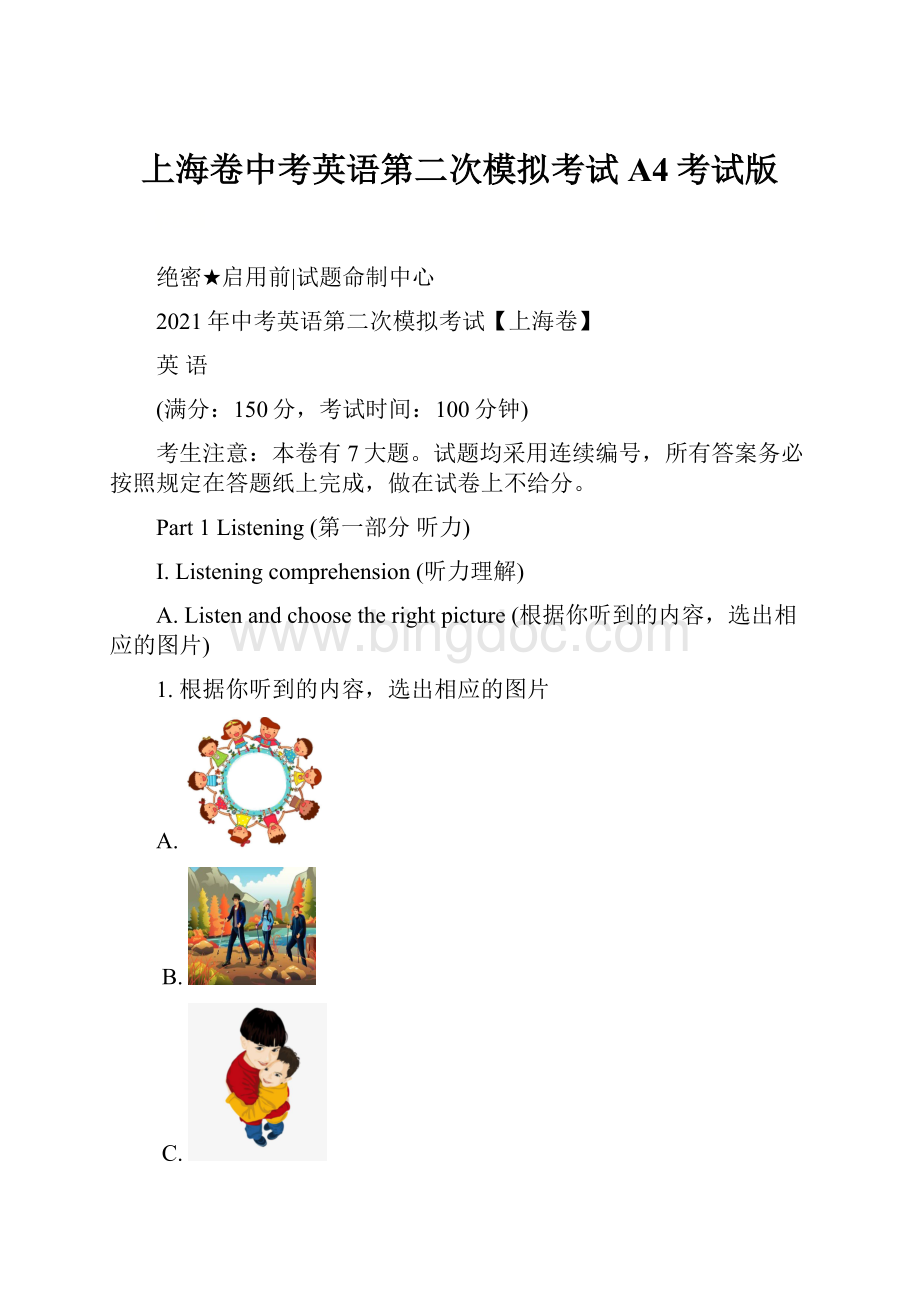 上海卷中考英语第二次模拟考试A4考试版.docx
