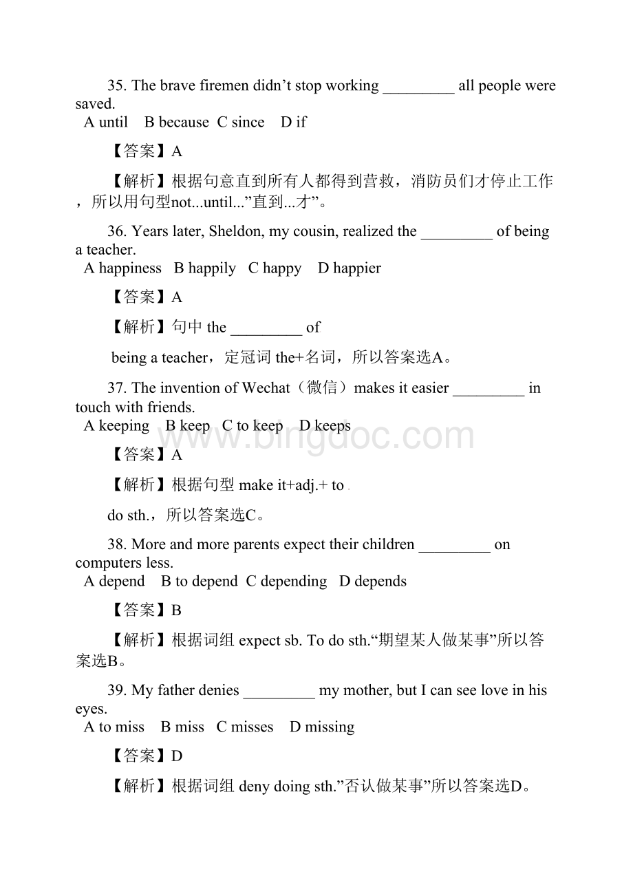 上海市普陀区中考一模即期末英语试题解析版.docx_第3页