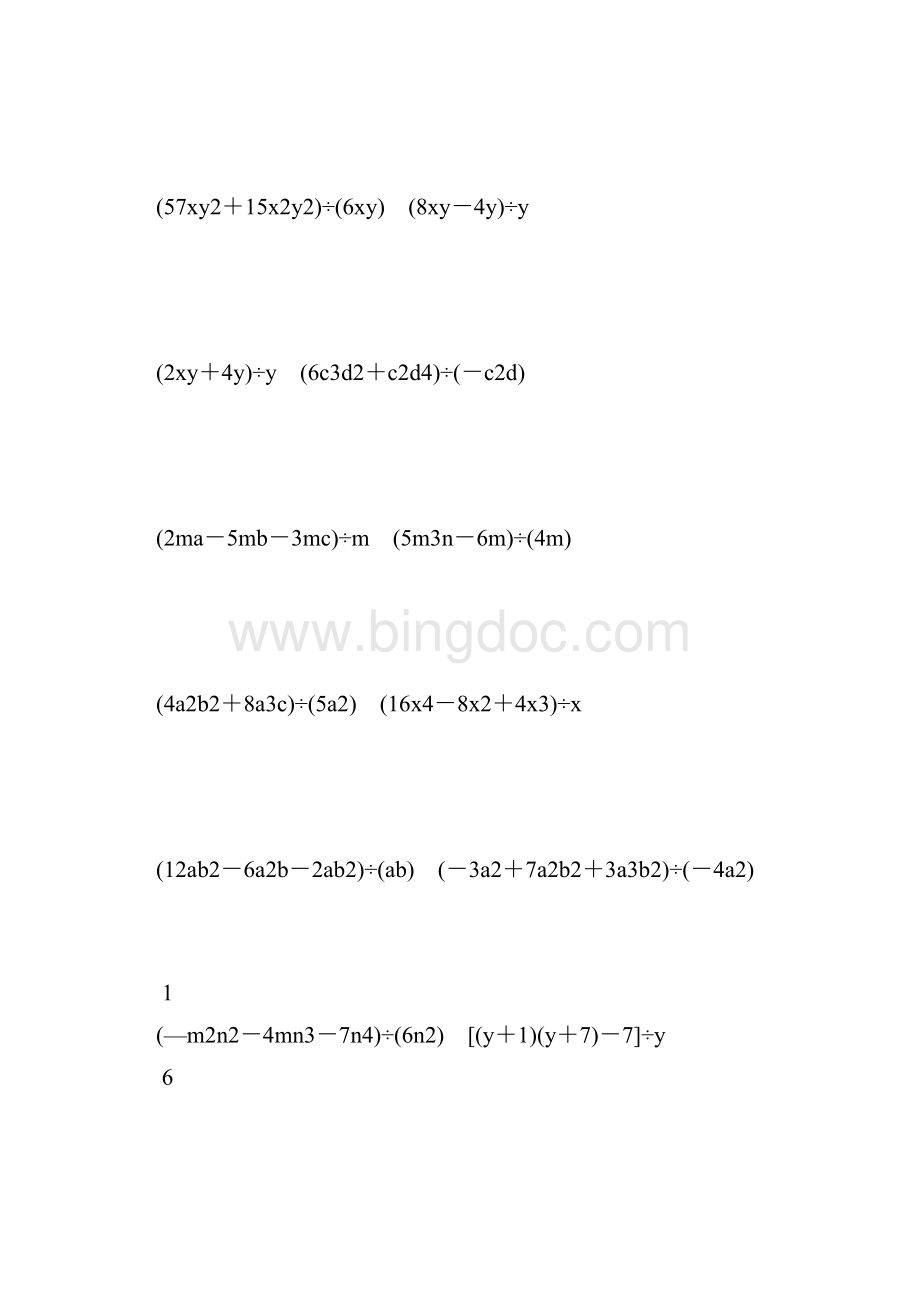 初一数学下册多项式除以单项式练习题精选 102.docx_第2页