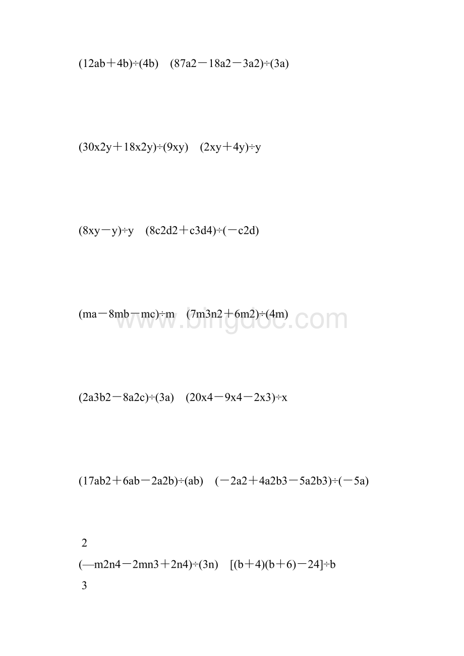 初一数学下册多项式除以单项式练习题精选 102.docx_第3页