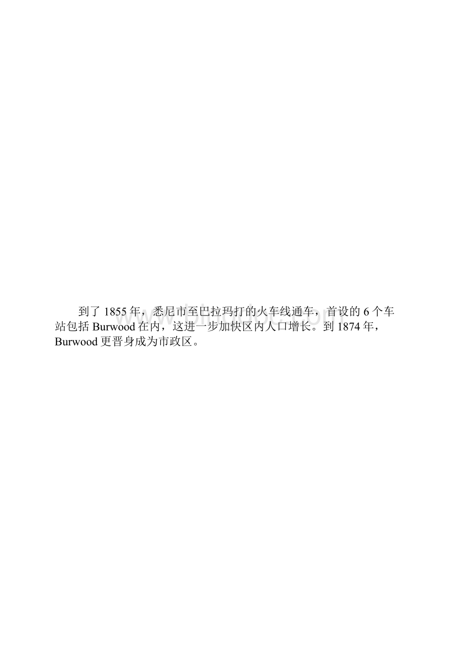 澳大利亚深受华人喜爱的社区伯伍德Burwood.docx_第3页