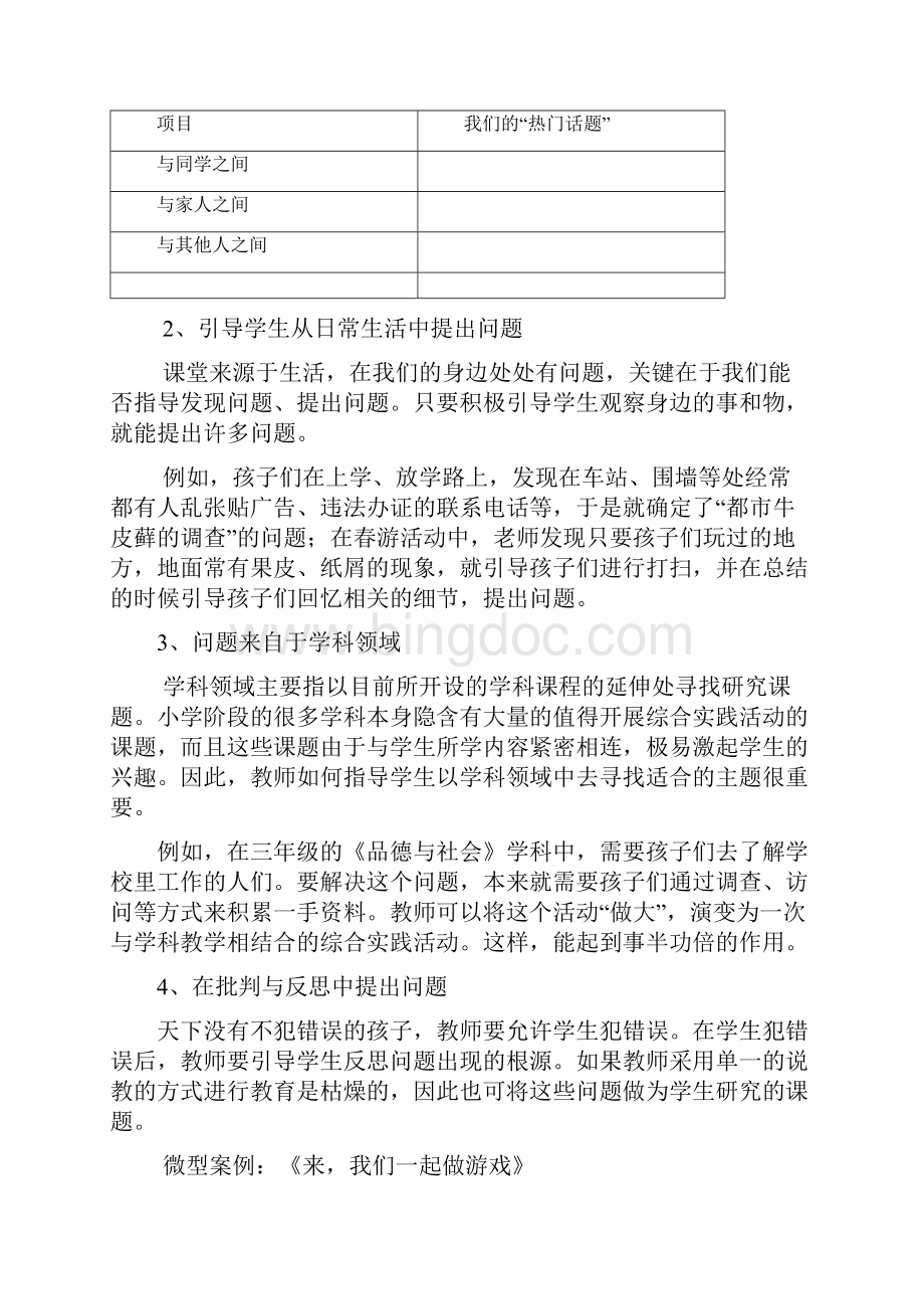 如何指导学生提出问题.docx_第2页