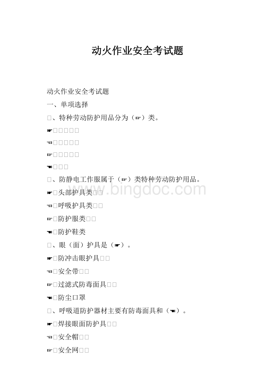 动火作业安全考试题.docx
