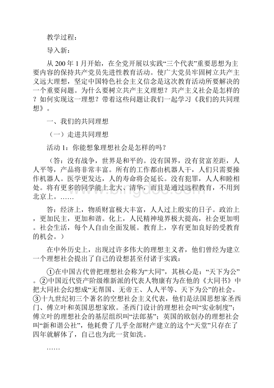 第九课实现我们的共同理想教学设计.docx_第2页